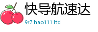 2025新奥天天开好彩开奖结果向2025年最新资料大全官网入口